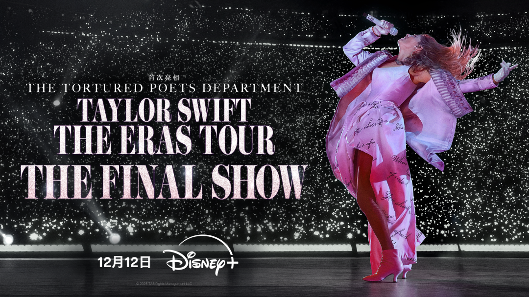 泰勒絲紀錄片影集《Taylor Swift | The Eras Tour | The End of an Era》本週在Disney+全集上線。