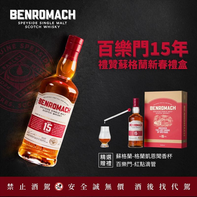 百樂門15年禮贊蘇格蘭新春禮盒，2,900元。（廷漢提供）