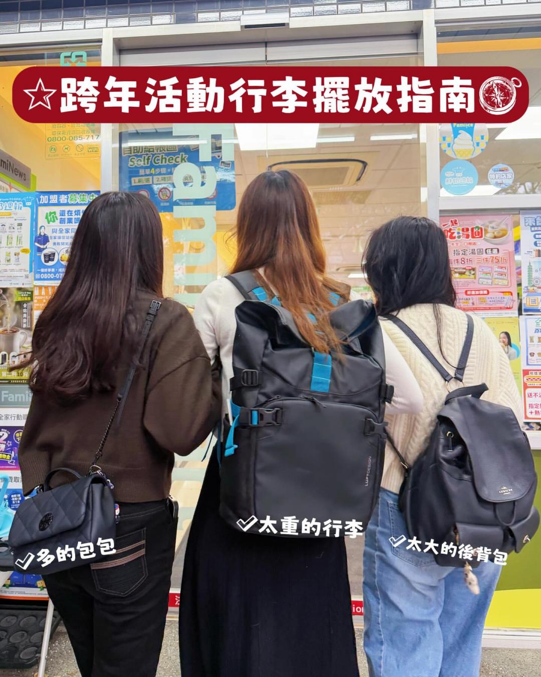 針對不想拎的上班上課包，全家提供寄物服務，操作方便簡單，讓民眾能輕鬆解放雙手負擔。