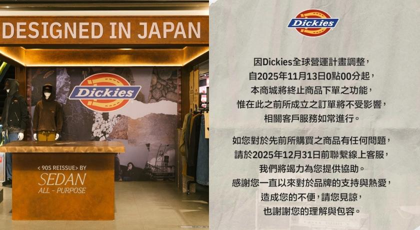 Dickies低調在年前宣布，客服至2025年12月底為止。
