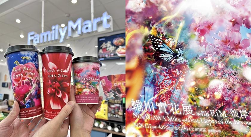 日本藝術家蜷川實花與全家便利商店合作，推出限定咖啡杯與杯套。