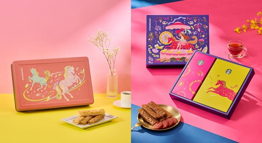 星巴克邀藝術家打造馬年春節系列！魔幻飛馬躍上鐵盒每一款都好想收