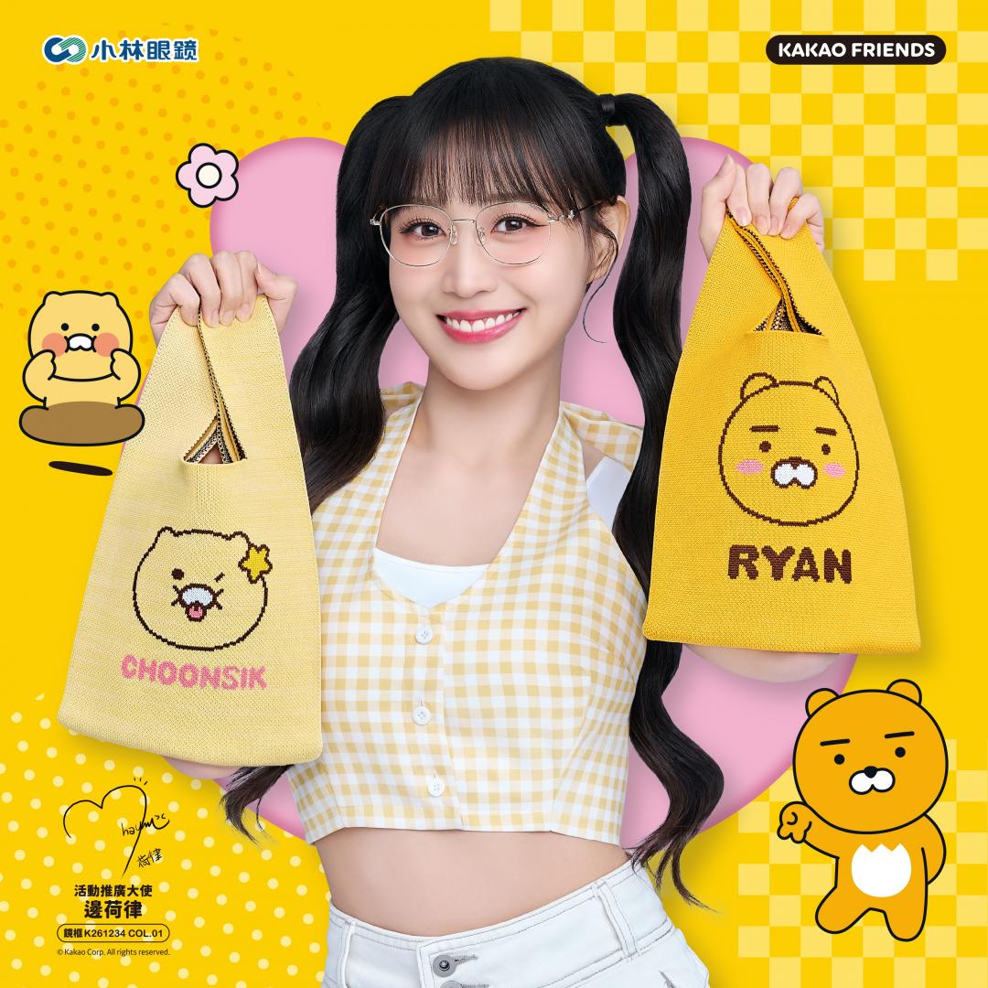 聯名系列售價NT$1,980元起，加碼贈送角色眼鏡盒、透明外盒與同款眼鏡布，還送角色針織提袋，把萌感融入日常。