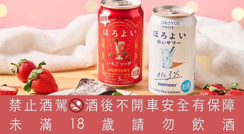 鎖定草莓控！Horoyoi微醉全新「草莓蘇打」酸甜滋味搭配桃色瓶身超可愛