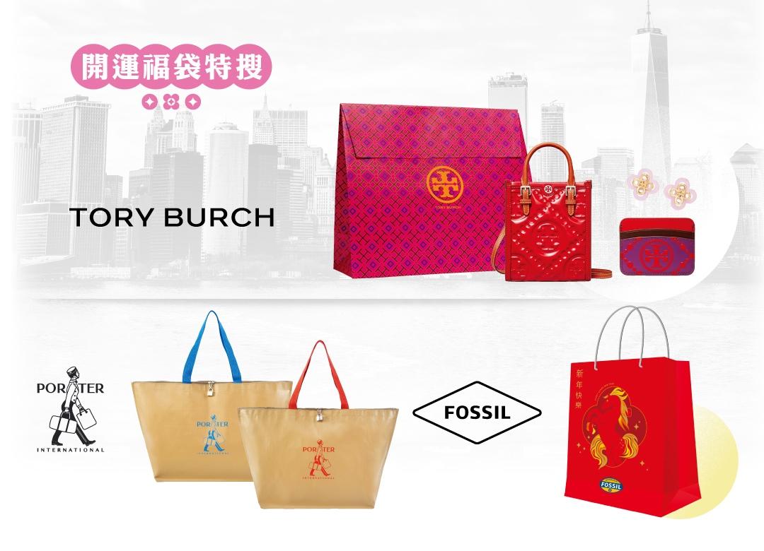 義大世界多家精品Outlet推出限量「開運福袋」。（義大世界提供）