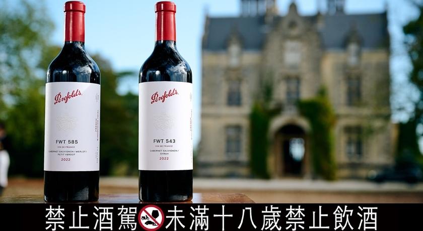 （Penfolds奔富提供）