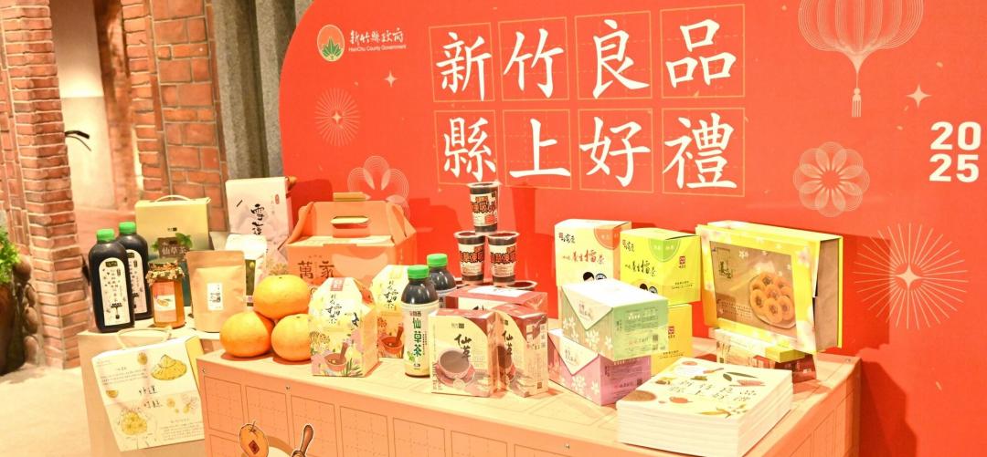 「新竹良品」年節好禮來這買！29日起於遠百竹北店全新亮相
