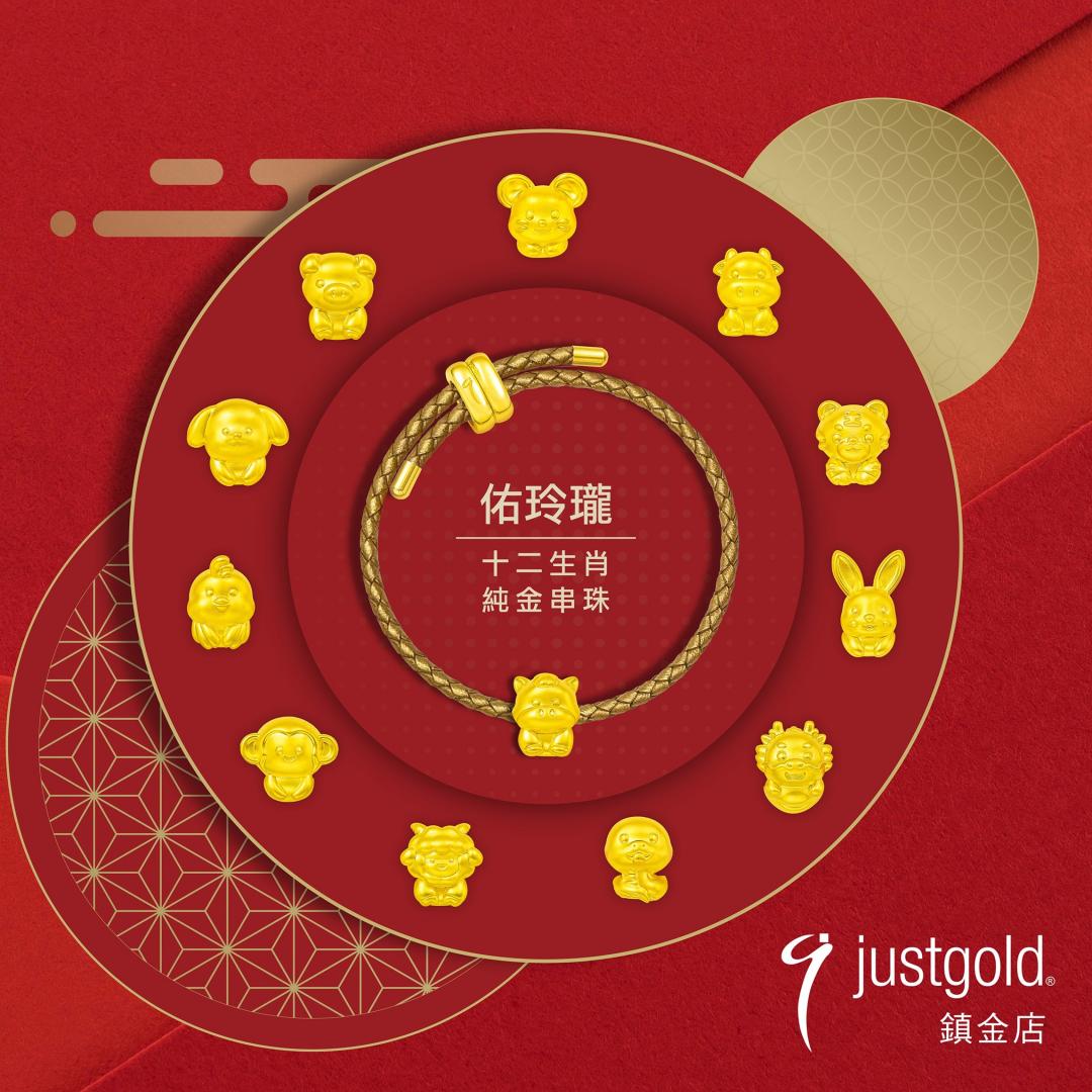 Just Gold鎮金店佑玲瓏十二生肖純金串珠系列，每只11,600元起。(新光三越提供，以下同)	