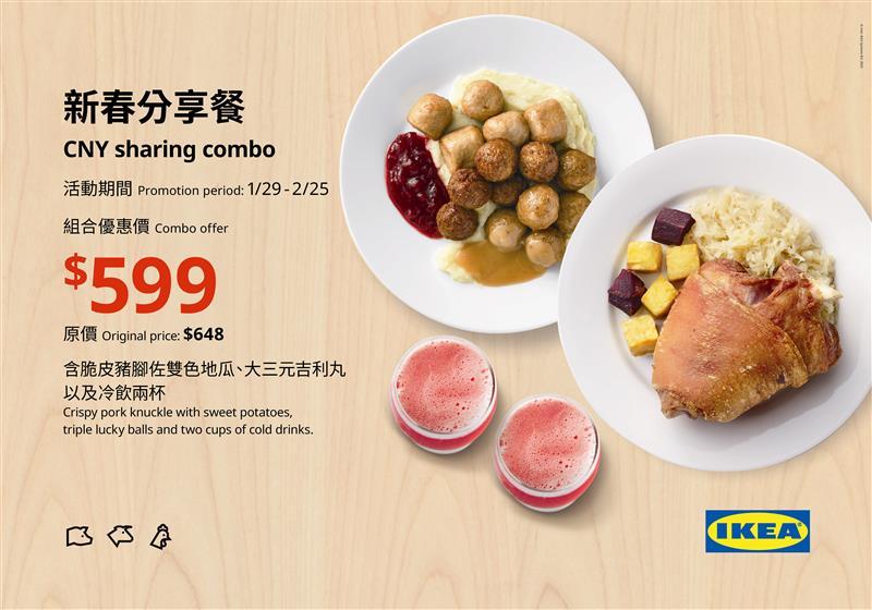 新春分享餐原價648元、優惠價599元，優惠期間限定：即日起-2026/02/25。
