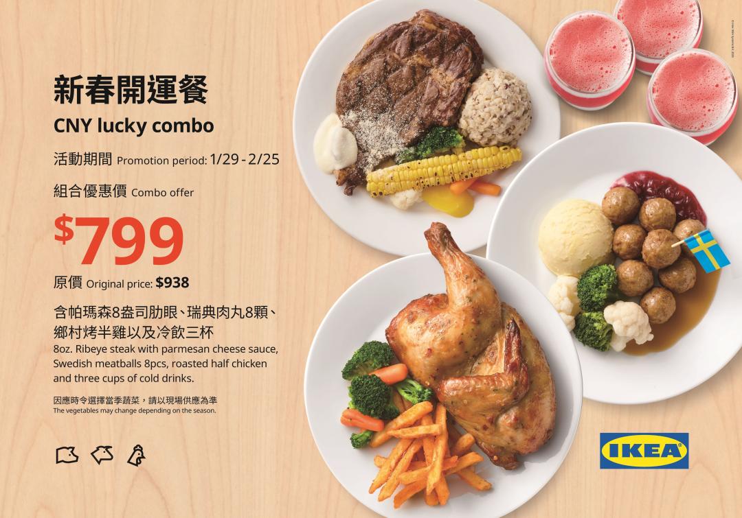 IKEA推大補湯米酒加中藥材好暖！新春豪華套餐同步登場 份量超飽足