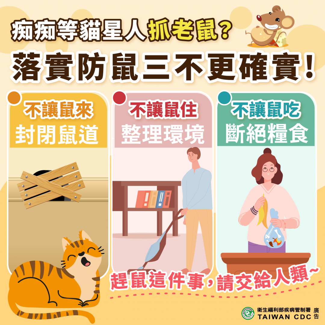 掃地竟成高風險致命行為？年前大掃除必懂 漢他病毒防疫4步驟
