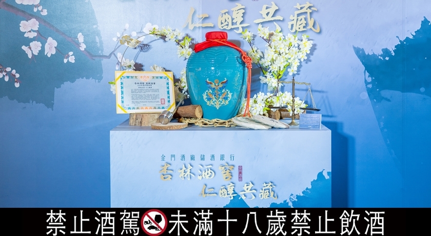仁心封存歲月香氣！金門酒廠推醫界專屬典藏《杏林酒窖》期間限定上市