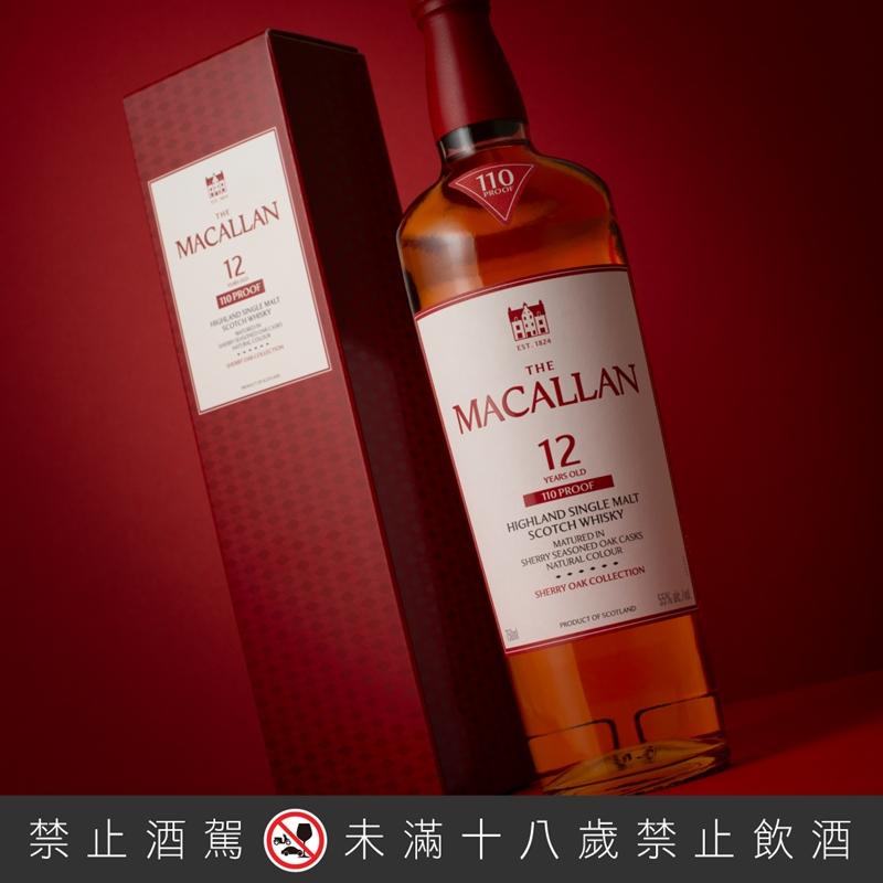 麥卡倫110精粹濃度12年單一麥芽威士忌。（昇恆昌限定）（昇恆昌提供）