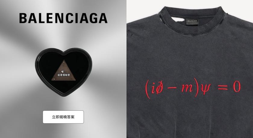 有難解的愛情疑難雜症嗎？點開BALENCIAGA魔法水晶球，揭曉你的愛情解答。