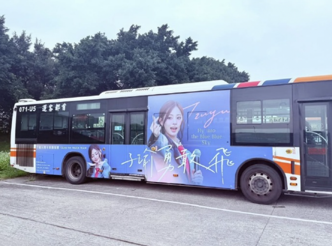 粉絲包下公車廣告，歡迎子瑜回娘家。