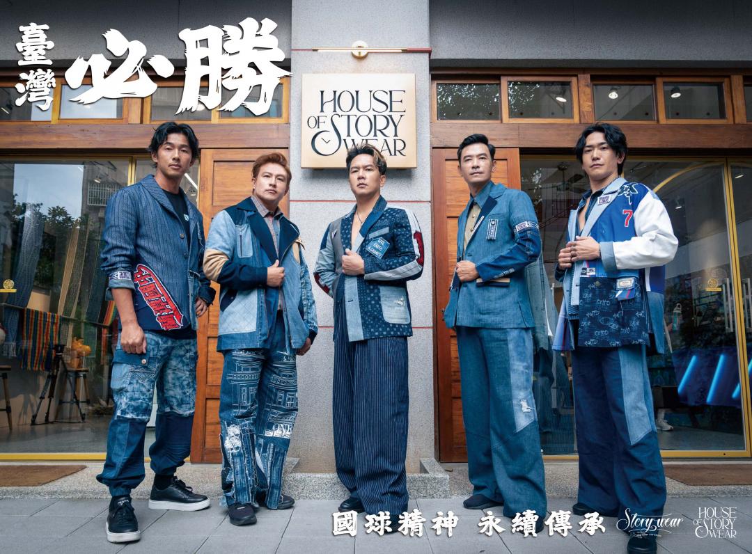 由退役球員組成的「山羊兄弟棒球隊」演繹棒球衣再製的設計。（左起）戴極昇、呂祐華、周思齊、林敬民、高野圭佑。