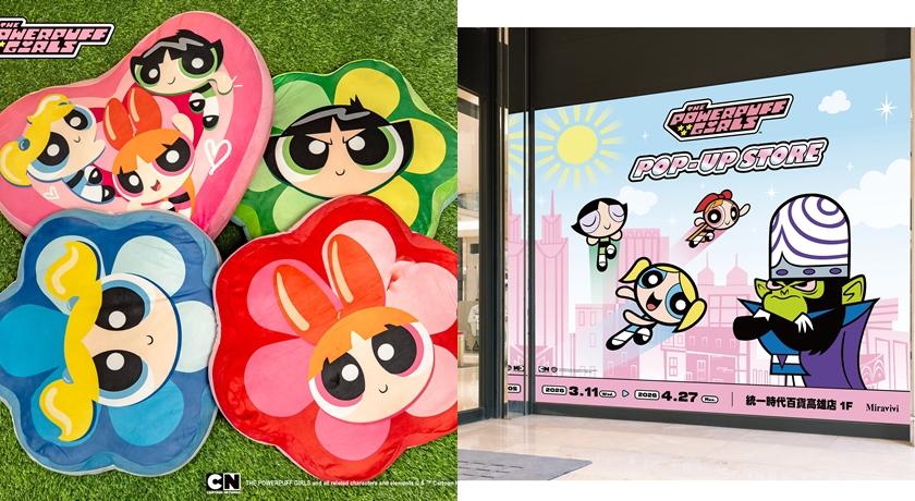 飛天小女警期間限定降臨高雄！不只好拍、萌趣周邊花朵抱枕讓人超想要