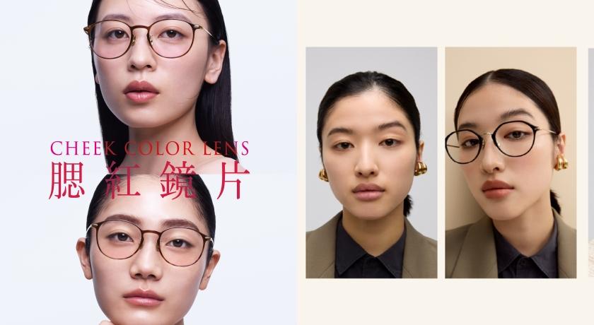 JINS腮紅鏡片默默在社群爆紅，成為新一代「素顏神器」。