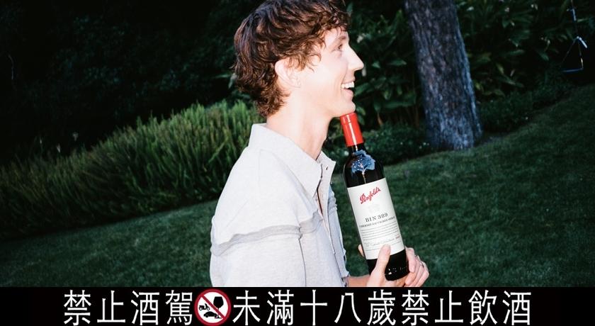 紅酒跨界創意！Penfolds攜澳洲音樂人Troye Sivan揭曉Bin 389設計款