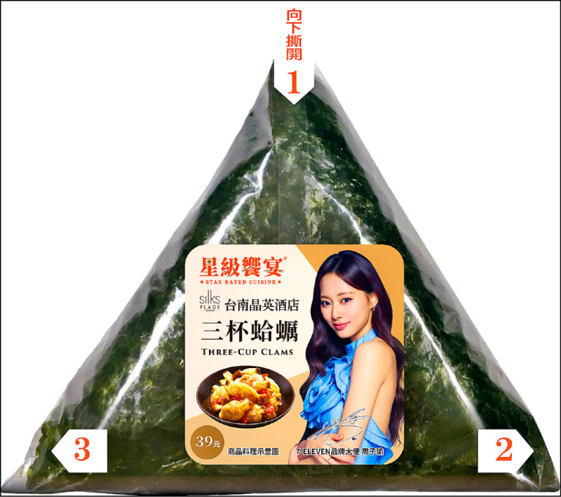 7-ELEVEN推出周子瑜聯名「星級饗宴」，「三杯蛤蠣飯糰」結合台式三杯風味成為話題輕食，39元。