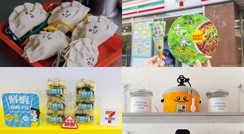 （Pinkoi、7-ELEVEN提供）