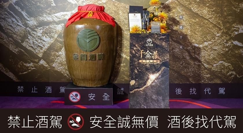 （金門酒廠提供）