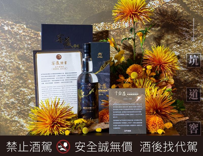 《千金藏》金門高粱酒採1,000公升陶罈窖藏，置於花崗岩坑道熟成，結合自然環境與時間醞釀，展現層次豐富的酒體風味與收藏價值。（金門酒廠提供）