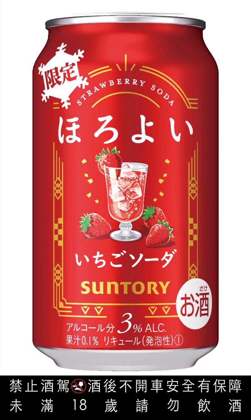 Horoyoi微醉草莓蘇打，350ml。（日本三得利全球烈酒公司提供）
