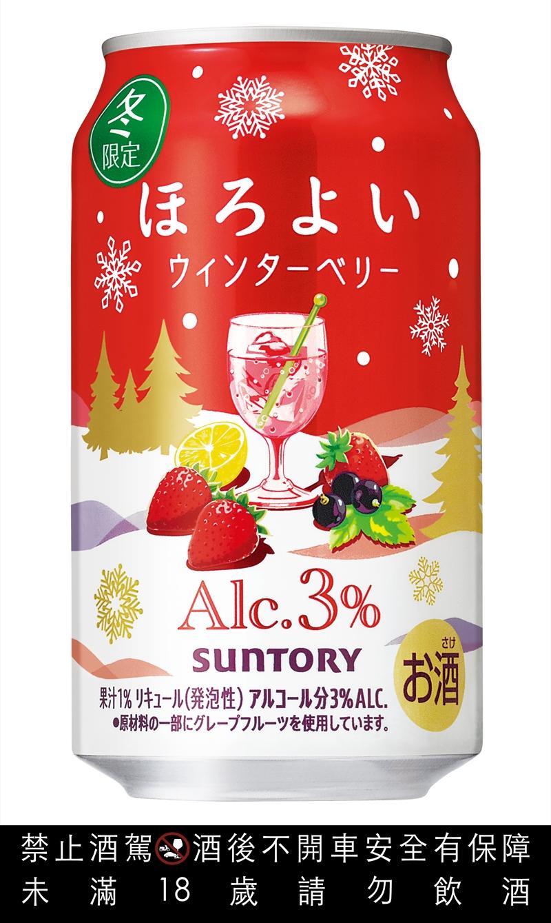 Horoyoi微醉冬季莓果，350ml。（日本三得利全球烈酒公司提供）