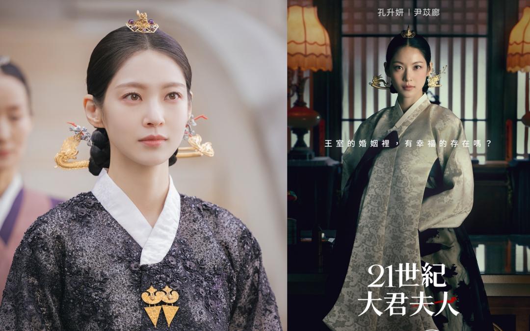 擁有明眸大眼與精緻五官，孔升妍的古裝扮相，既有古典韻味，又有王族高貴氣息。