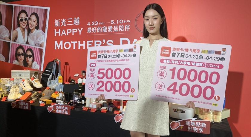 新光三越首創「陪伴計時器」！陪伴媽媽時間越久好康越多 限時登場