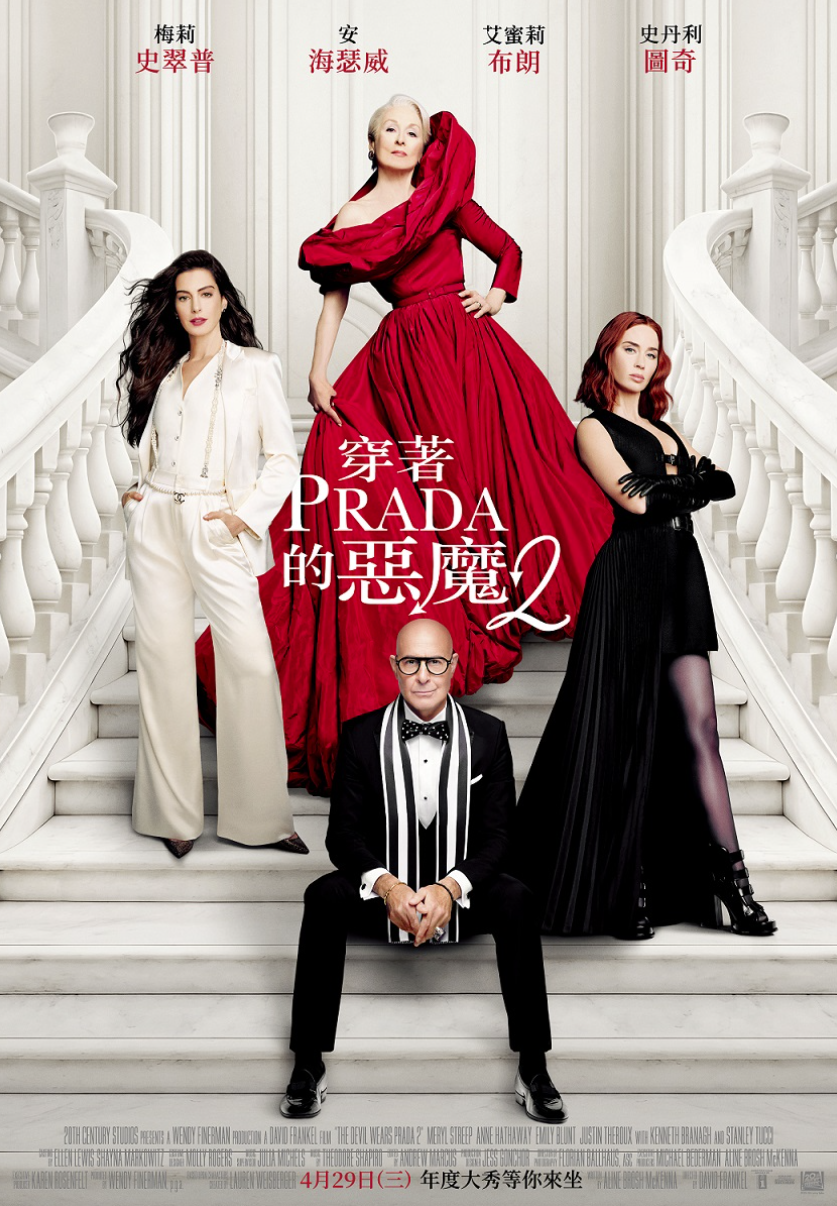 影迷等了20年，《穿著Prada的惡魔2》終於上映。（本報資料照片，二十世紀影業提供）