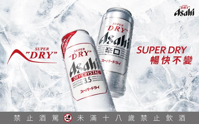 Dry Crystal輕冽3.5與經典SUPER DRY並列呈現，強調低糖3.5%酒精濃度，同步保有暢快俐落口感。（Asahi提供）