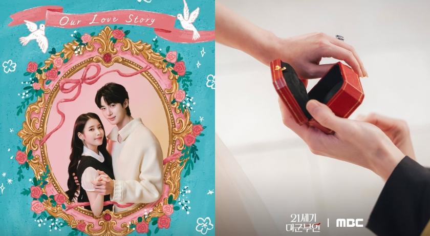  《大君夫人》IU變身「平民王妃」求婚戒藏玄機！致敬黛安娜王妃傳奇戒指