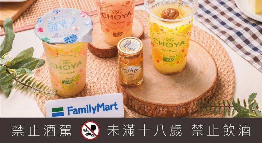 酸甜才最消暑！夏季微醺模式就靠CHOYA梅子芒果酷繽沙 全家限量開賣