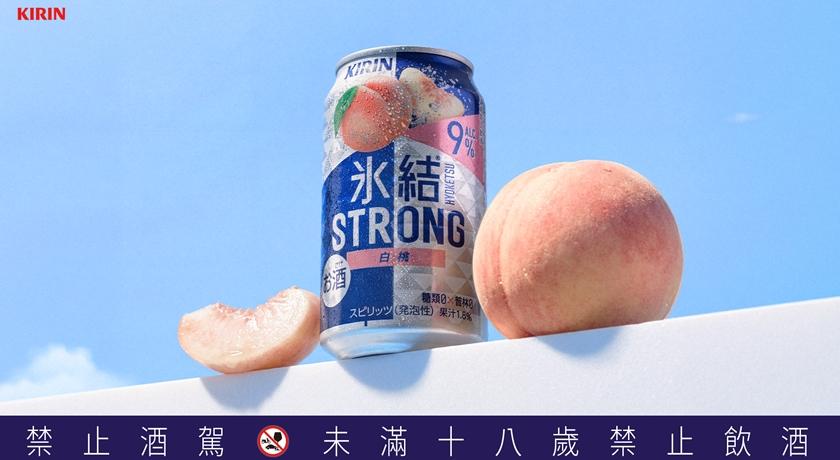 冰結STRONG升級果香微醺「台灣限定白桃」登場！9%高酒感成夏日新寵
