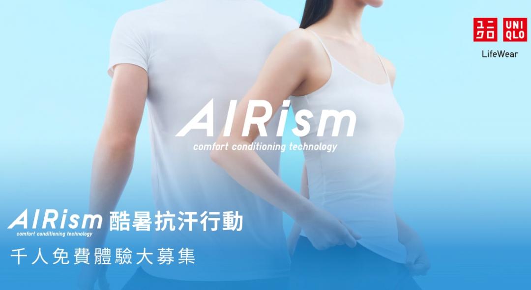 高溫飆破38度熱到受不了！UNIQLO APP限時免費送AIRism涼感衣