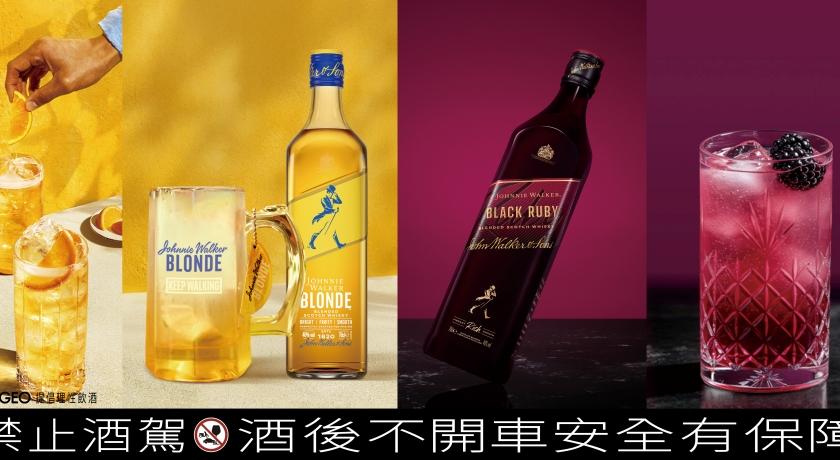 不出門也有微醺小酒館!Johnnie Walker三款夏日Highball居家特調 不出門也有微醺小酒館!Johnnie Walker三款夏日Highball居家特調