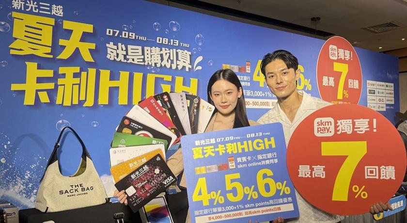 新光三越夏季最優惠檔期開跑！購物管家快速精算回饋 BTS獨家卡友禮寵粉