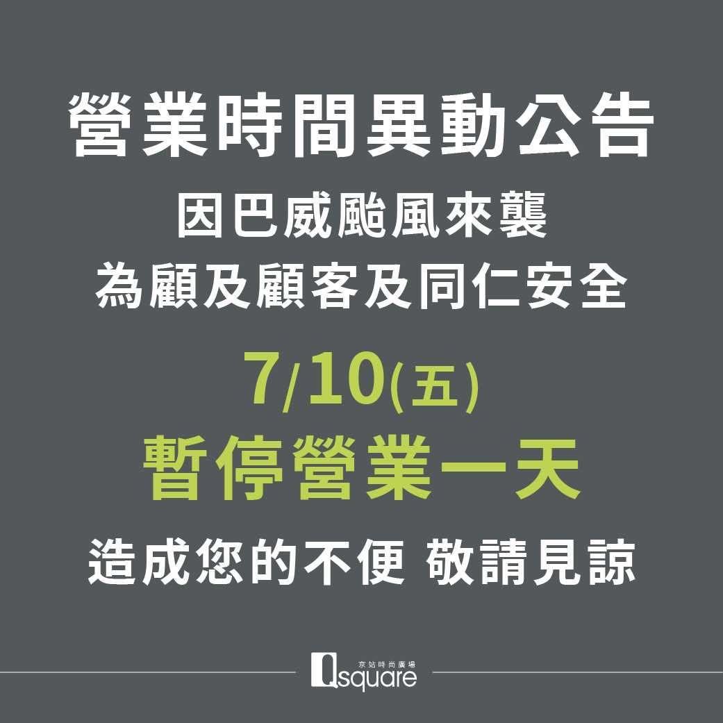 巴威颱風來勢洶洶！北部25間百貨今日暫停營業 新光三越台中店提早打烊