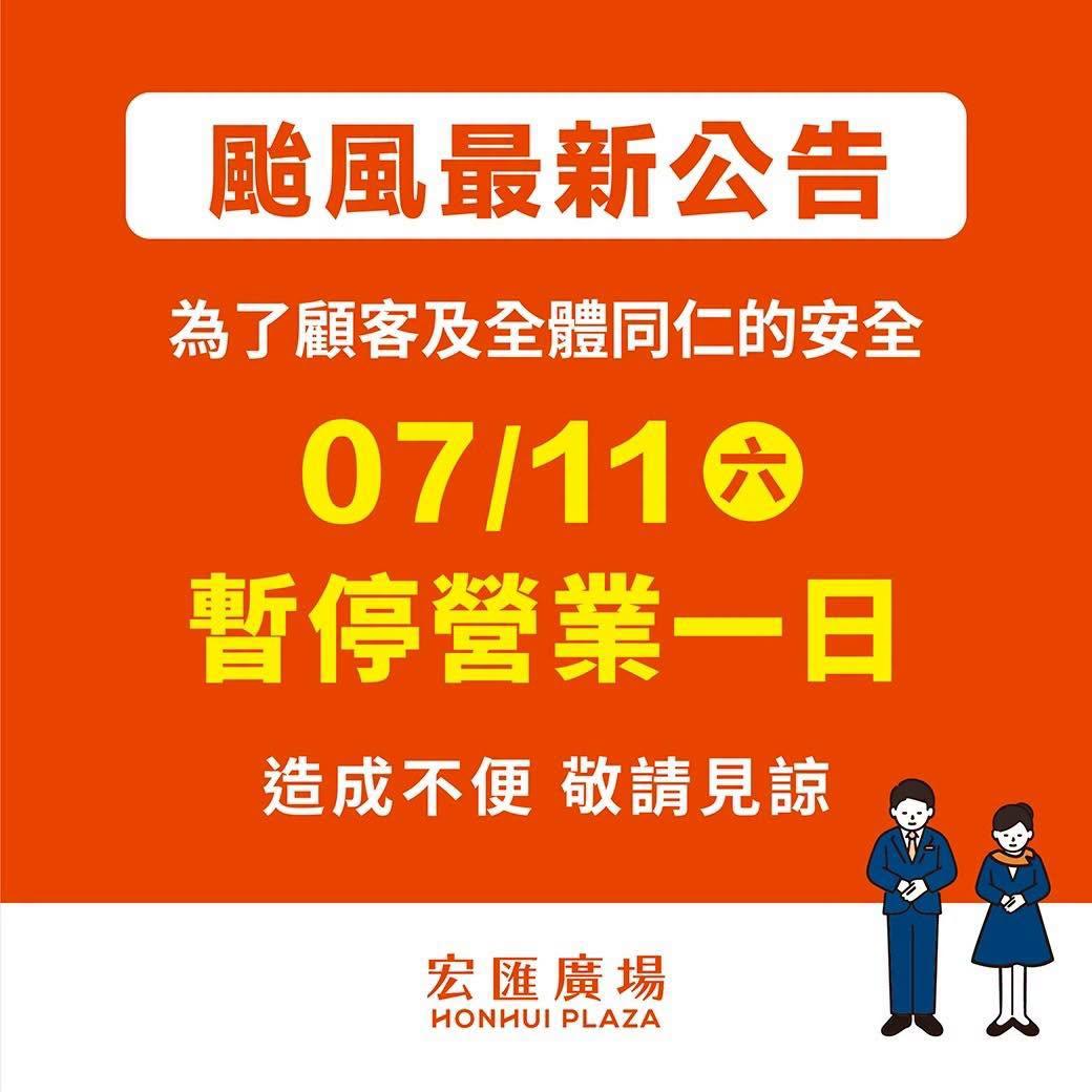 巴威侵台21縣市停班課！全台百貨暫停營業一覽
