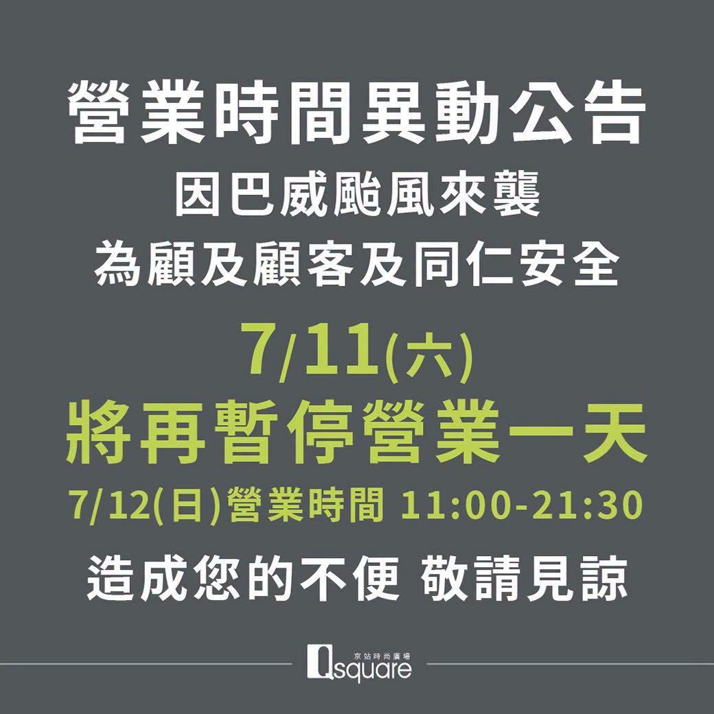 巴威侵台21縣市停班課！全台百貨暫停營業一覽