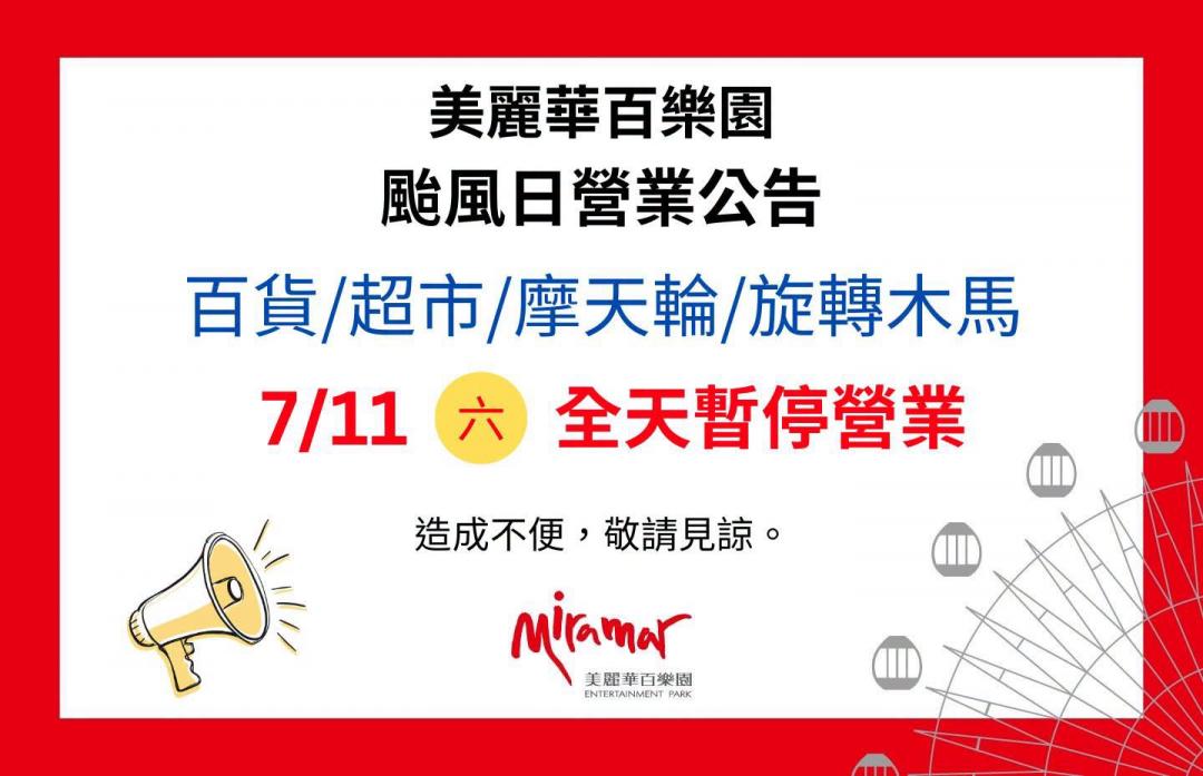 巴威侵台21縣市停班課！全台百貨暫停營業一覽