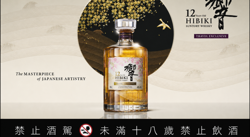 高端酩家鎖定！三得利「響12年日本威士忌」免稅店限定版進駐桃機