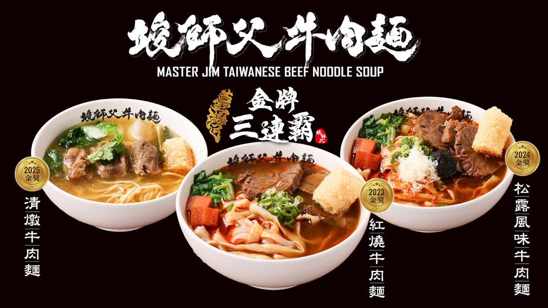 竣師父牛肉麵。