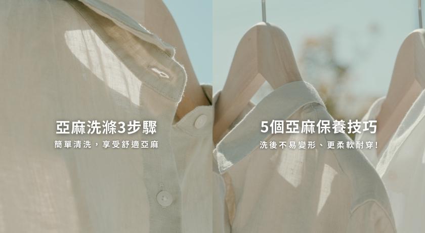 亞麻洗錯縮水變菜乾！UNIQLO公開「正確清洗」3步驟 90%的人都做錯