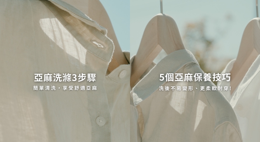 亞麻洗錯縮水變菜乾！UNIQLO公開「正確清洗」3步驟 90%的人都做錯