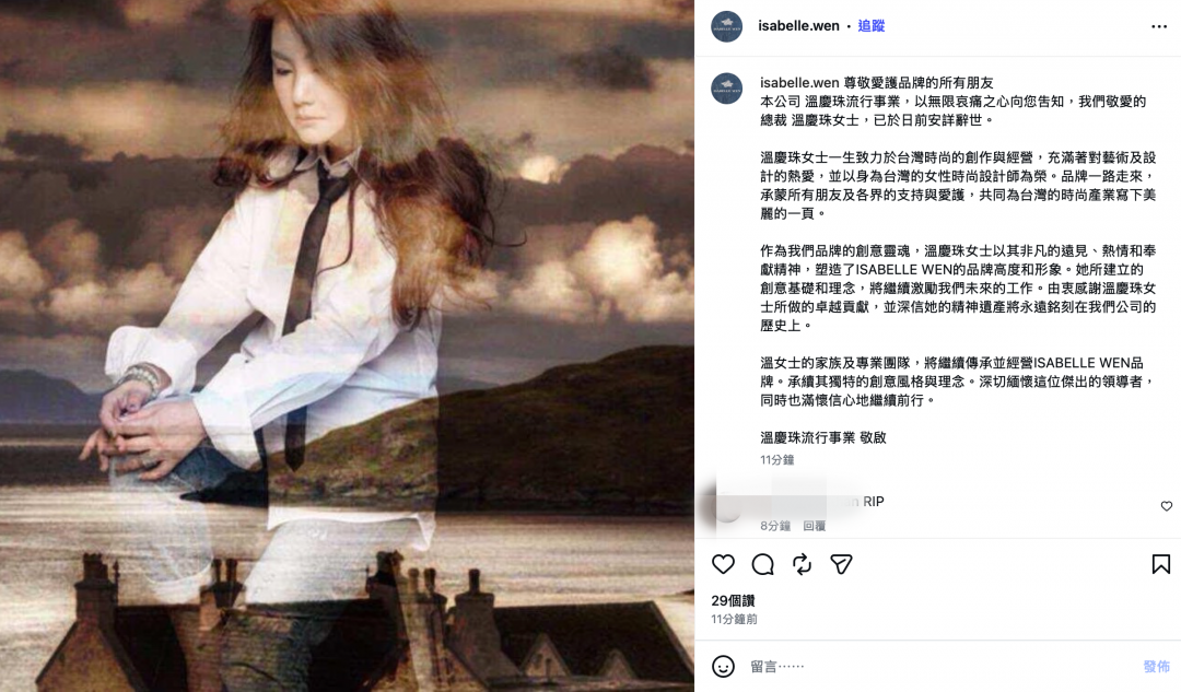 溫慶珠同名品牌ISABELLE WEN，今中午正式對外發布創辦人離世消息。