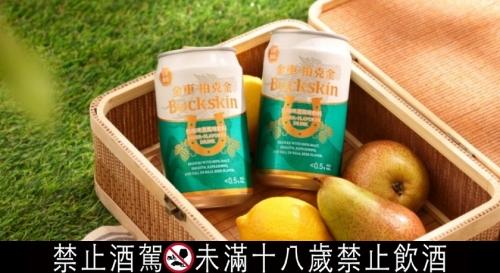 低酒精或無酒精才最流行!金車柏克金推果香拉格風味飲品成夏季沁涼亮點 低酒精或無酒精才最流行!金車柏克金推果香拉格風味飲品成夏季沁涼亮點