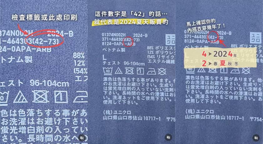 正確看製造年限，三年期買太換一批，才能永保由內而外的「涼爽」感受。